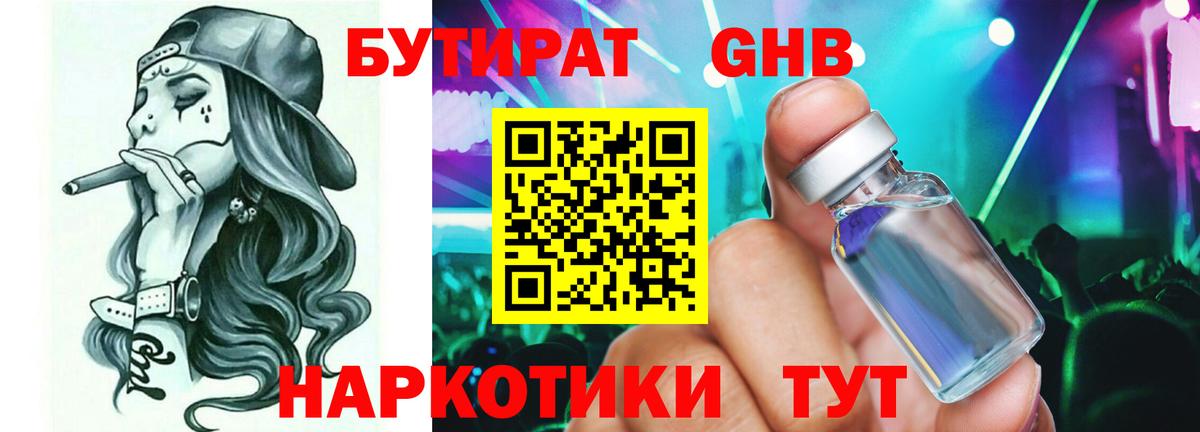 Кубинка  БУТИРАТ  Вход с VPN  Бутират жидкий экстази 