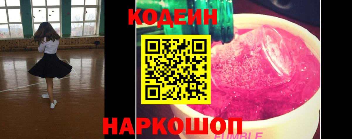 Кодеин напиток Lean (лин)  Вход с VPN  Кубинка  Кодеиновый сироп Lean Purple Drank 