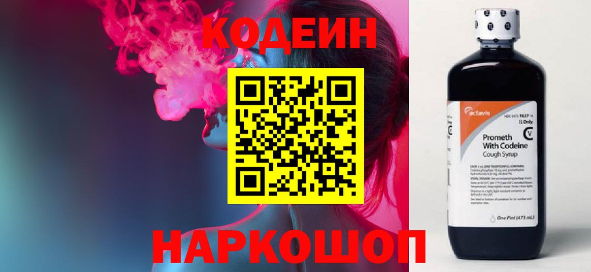 Кодеин напиток Lean (лин) Кубинка