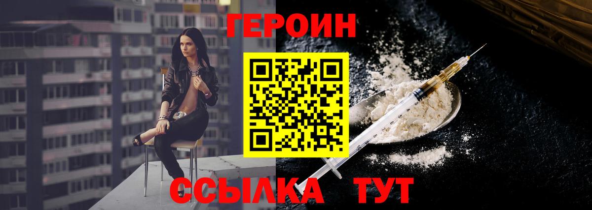 ГЕРОИН  Вход с VPN  Кубинка  Героин хмурый 