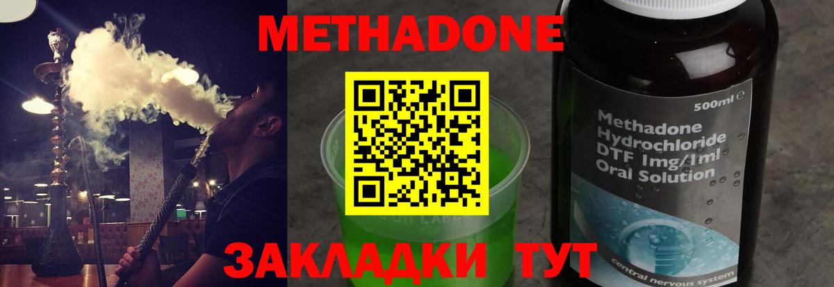 Метадон methadone Кубинка